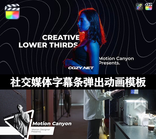 FCPX插件|8种创意社交媒体字幕条弹出动画模板 支持M1 Creative Lower Thirds