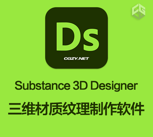 三维贴图材质制作软件|Substance 3D Designer V12.4.1 Win 中/英文破解版-CG资源网
