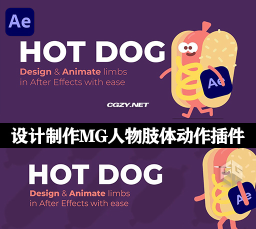 中文汉化AE插件|二维人物角色设计制作MG动画IK/FK绑定肢体动作工具 AESweets HotDog v1.1.4 Win/Mac-CG资源网
