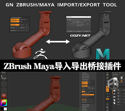 ZBrush和Maya之间模型导入导出桥接插件 GN Import/Export Tool V2.50