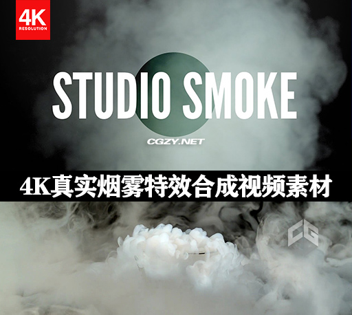 4K视频素材|161个真实烟雾特效合成叠加动画 Rampant Design Tools – Studio Smoke
