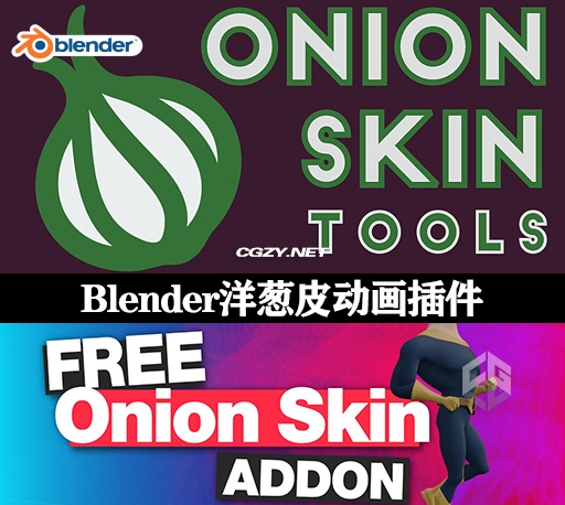 中文汉化Blender插件|洋葱皮关键帧动画制作插件 Onion Skin Tools V0.2.6