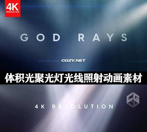 4K视频素材|15种免费可商用体积光聚光灯光线照射动画叠加素材 God Ray Light Overlays-CG资源网