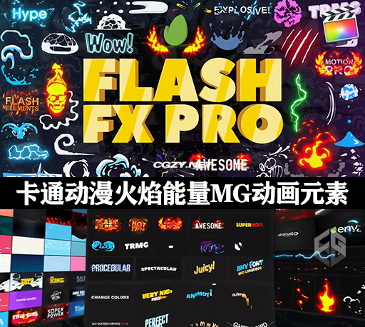 FCPX插件|374个二维卡通动漫火焰能量LOGO标题转场MG动画元素包 支持M1 Flash FX Pro For FCPX-CG资源网