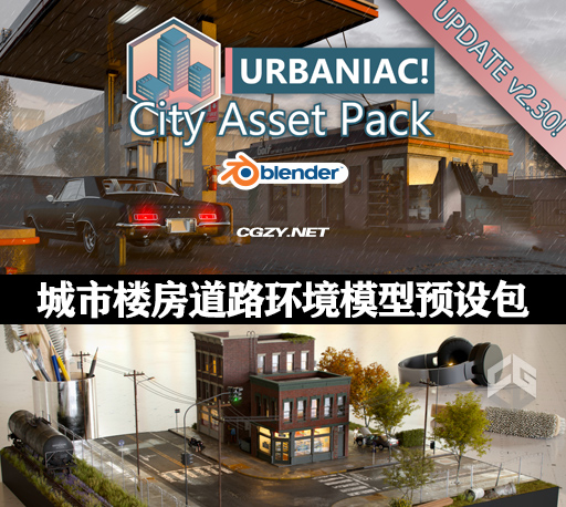 Blender插件|城市楼房道路设施环境模型预设包 Urbaniac – City Asset Pack V2.30 Pro-CG资源网