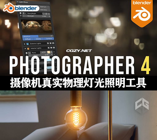 Blender摄像机真实物理灯光照明插件 Photographer v4.8.4 +预设-CG资源网