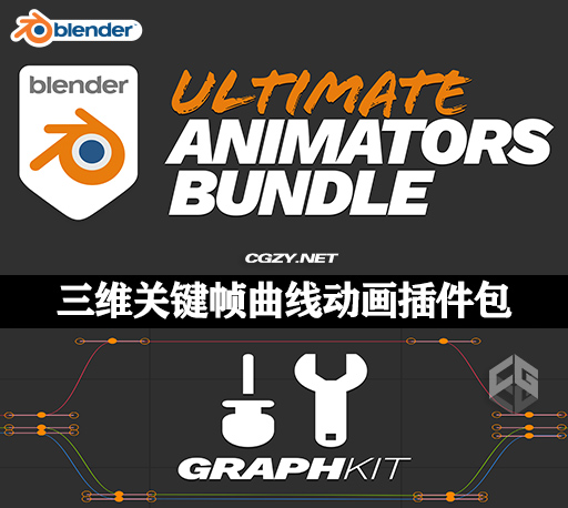Blender插件|三维关键帧曲线动画插件包 Ultimate Animators Bundle V1.1.1-CG资源网