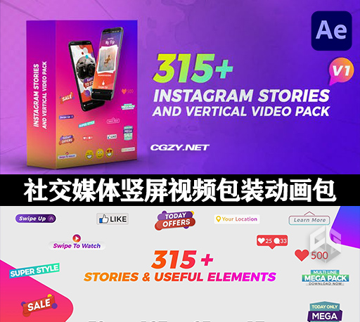 AE模板|315款社交媒体竖屏视频包装排版背景动画 Stories & Vertical Video Pack