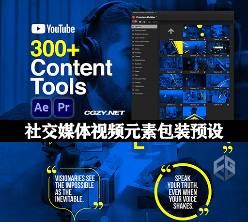 AE/PR脚本|300种视频呼出文字标题图形转场动画社交媒体视频包装预设 Youtube Content Tools-CG资源网
