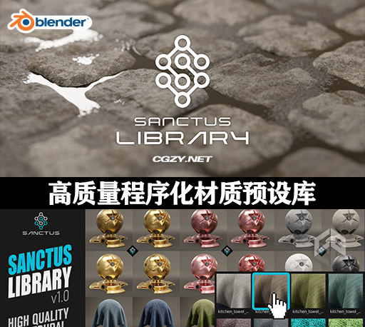 中文汉化Blender插件|223种高质量石砖地板面料木板程序化材质预设库 Sanctus Library – Procedural Materials V2.00.2-CG资源网