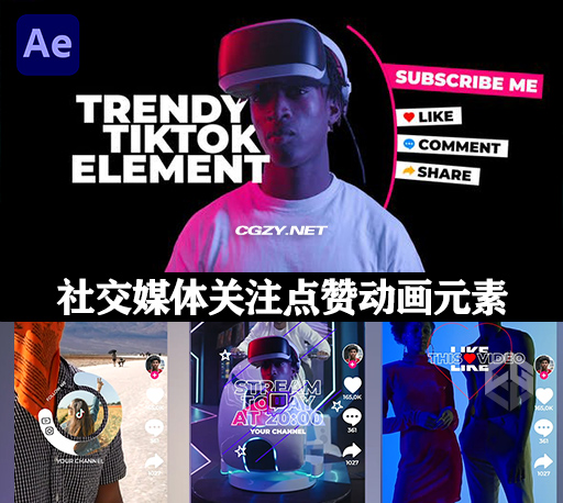 AE模板|时尚社交媒体博主关注点赞动画元素 Trendy TikTok Elements-CG资源网