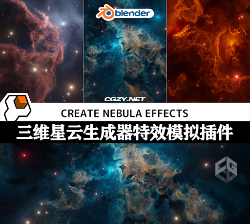 Blender插件|三维星云生成器特效模拟插件 Nebula Generator V2.0.2-CG资源网