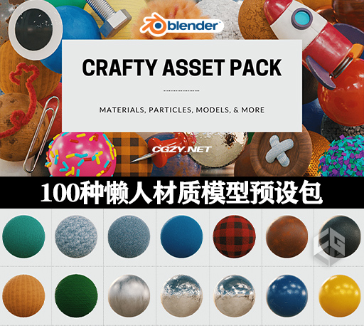 Blender插件|100种懒人材质模型预设包 Crafty Asset Pack-CG资源网