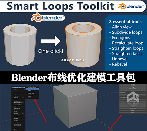 Blender插件|布线优化建模工具包 Smart Loops Toolkit V1.01