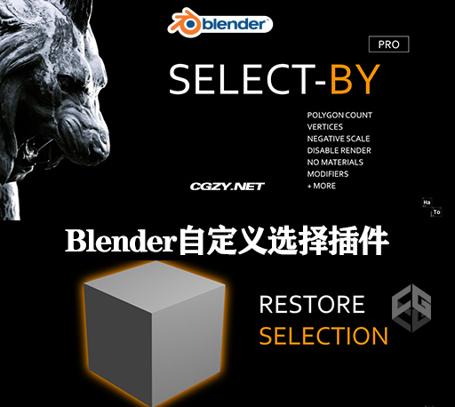 Blender插件|快速自定义选择工具 Select By Pro v1.0.2