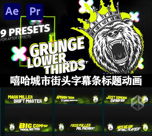 AE/PR模板|嘻哈城市街头字幕条标题动画 Grunge Lower Thirds-CG资源网