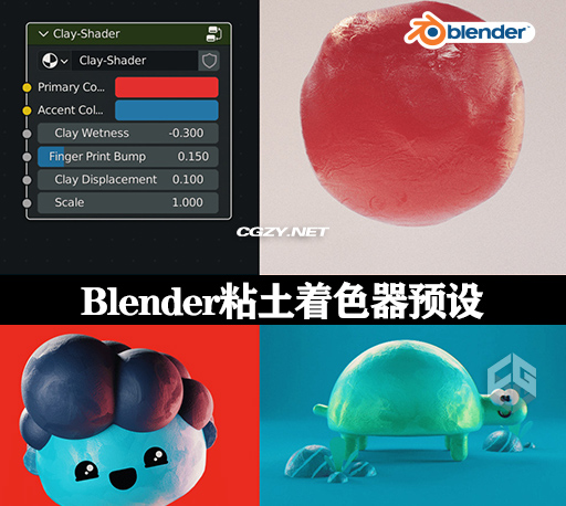 Blender插件|粘土着色器预设 Blender 3D: Clay Shader-CG资源网