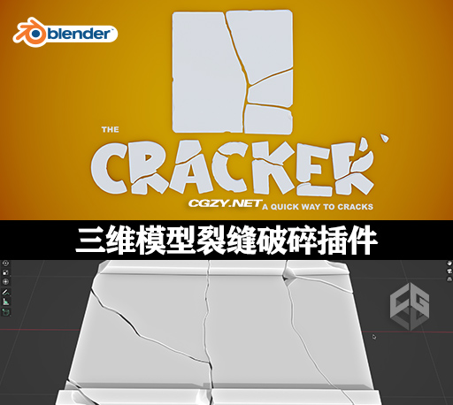 中文汉化Blender插件|三维模型裂缝破碎插件 Cracker v1.30-CG资源网