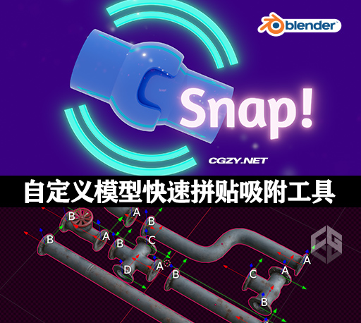 中文汉化Blender插件|自定义模型快速拼贴吸附工具 Snap