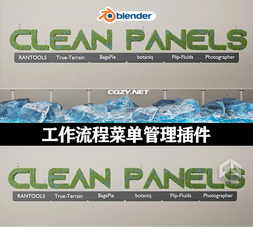 Blender插件|工作流程菜单管理工具 Clean Panels V3.0.0K-CG资源网