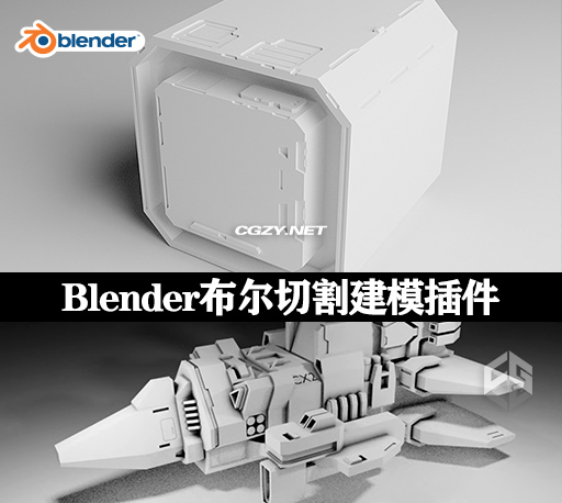 Blender布尔切割建模插件 Grid Modeler v1.32.0-CG资源网