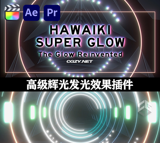 苹果AE/PR/FCPX插件|高级辉光发光效果工具 Hawaiki Super Glow 支持M1/M2-CG资源网