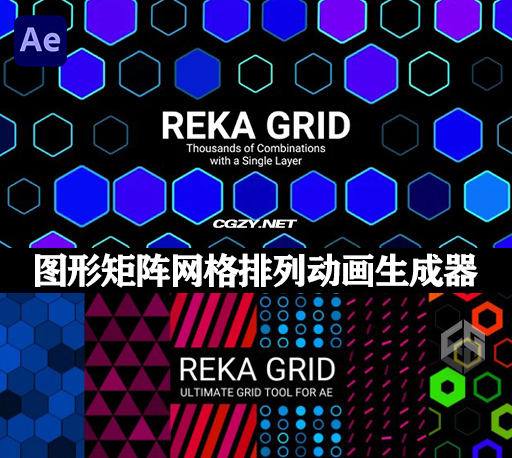 中文汉化AE插件|图形矩阵网格排列动画生成器 Reka Grid v1.3 Win/Mac +使用教程-CG资源网