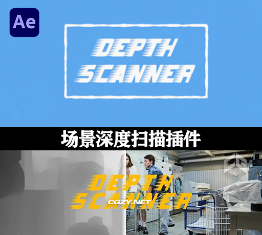中文汉化AE插件|深度扫描仪 Depth Scanner v1.3.3 GPU Win完整离线版