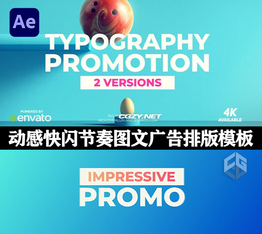 AE模板|4K时尚动感快闪节奏图文广告排版动画 For Typography Promo +背景音乐-CG资源网