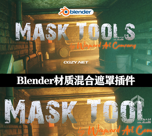 Blender插件|材质纹理绘制遮罩蒙版工具 Mask Tools 1.9 +使用教程