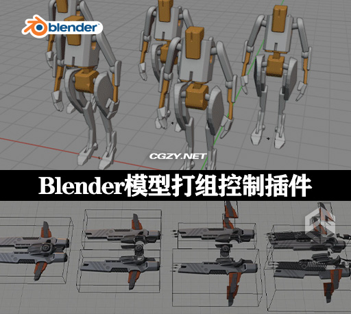 Blender插件|模型打组控制工具 GroupPro v2.2.5