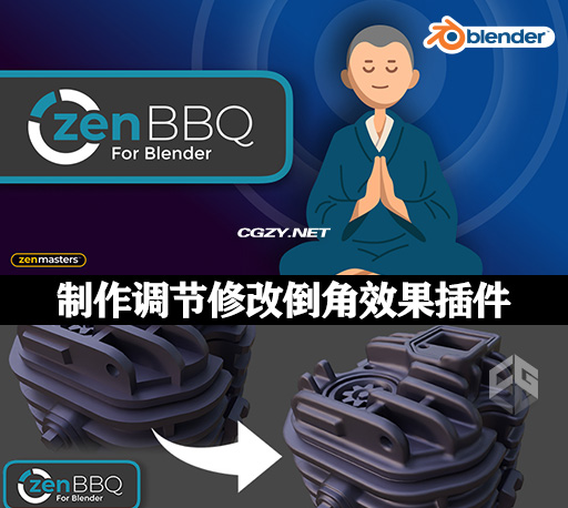 Blender插件|制作调节修改倒角效果插件 Zen Bbq V1.0.2.1-CG资源网