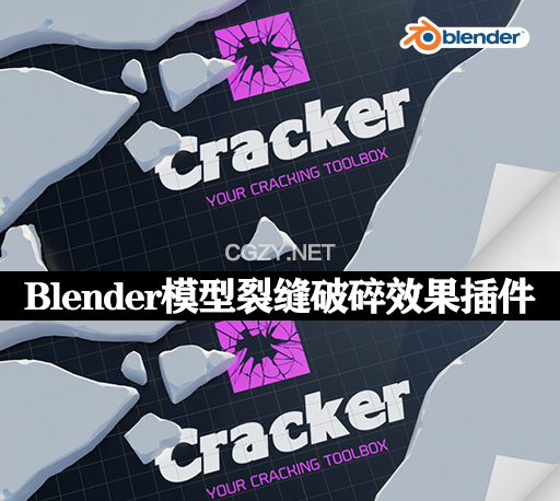Blender三维模型裂缝破碎效果插件 Cracker v1.6.0-CG资源网