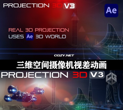 AE脚本|平面图片投射三维空间摄像机视差动画工具 Projection 3D v3.1-CG资源网