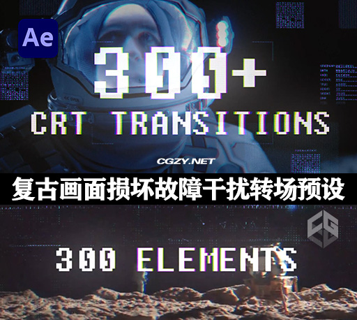 AE脚本|300种复古画面损坏故障干扰视频转场预设 CRT Transitions-CG资源网