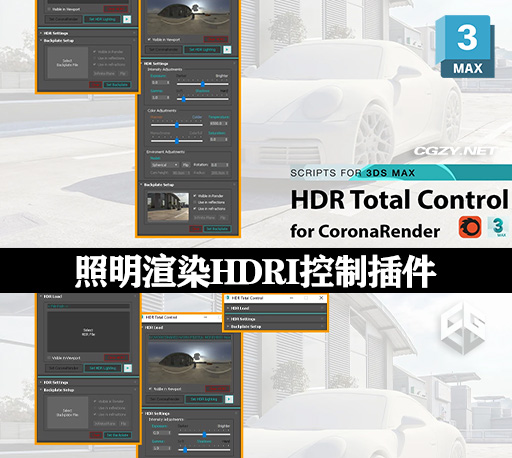 3DS MAX插件|照明渲染HDRI控制 HDR Total Control V2.5-CG资源网