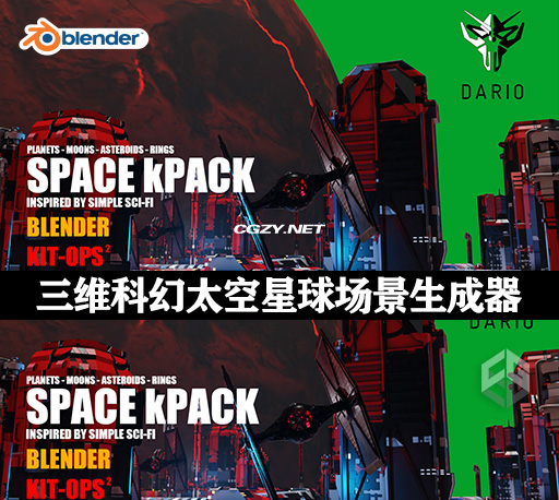 Blender插件|三维科幻太空星球场景生成器 Kit Ops – Space Kpack +视频教程-CG资源网