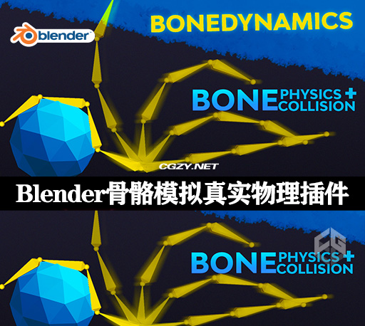 Blender插件|骨骼模拟真实物理效果 Bonedynamics Pro V1.3.5-CG资源网