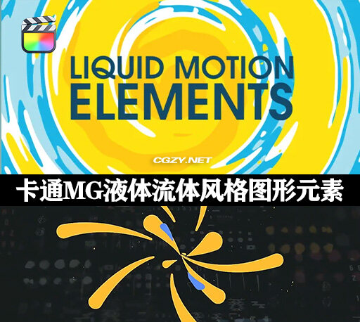 FCPX插件|435个二维卡通MG液体流体风格图形元素动画 Liquid Motion Elements-CG资源网 FCPX插件|435个二维卡通MG液体流体风格图形元素动画 Liquid Motion Elements-CG资源网