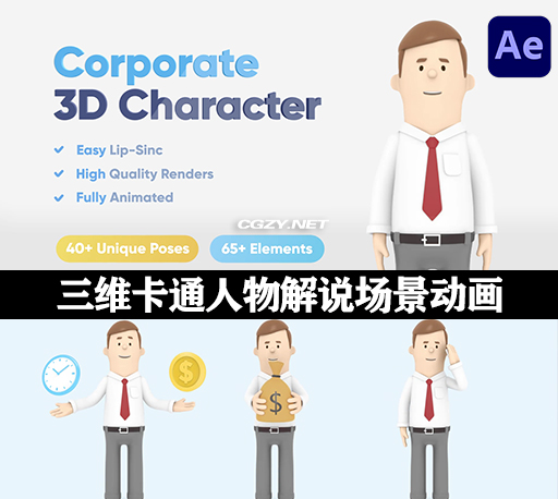 AE模板|三维卡通人物解说场景视频动画 3D Character Animation-CG资源网