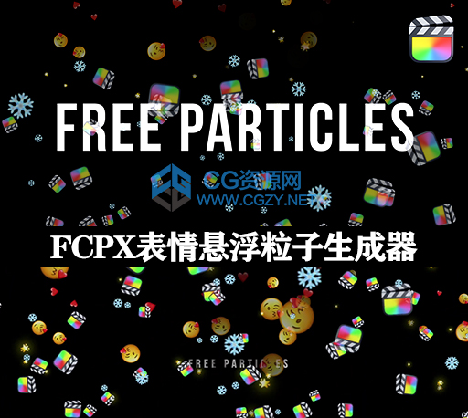 中文汉化FCPX插件|表情悬浮粒子生成器 Particles Template-CG资源网