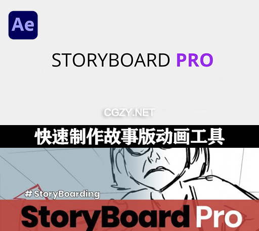 AE脚本|快速制作故事版动画工具 Storyboard Pro V1.0.0 +使用教程-CG资源网