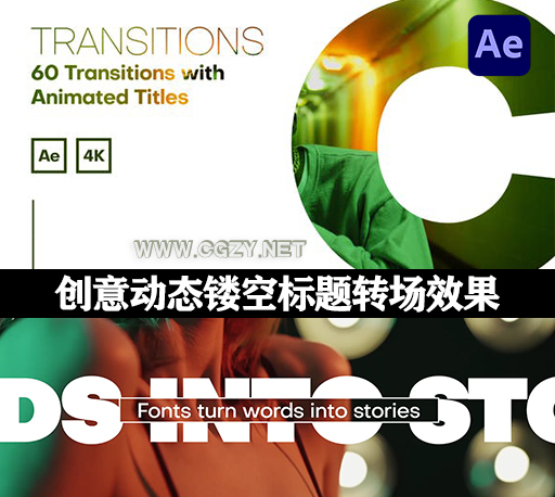 AE模板|60种创意动态镂空标题转场效果 Transitions with Animated Titles-CG资源网