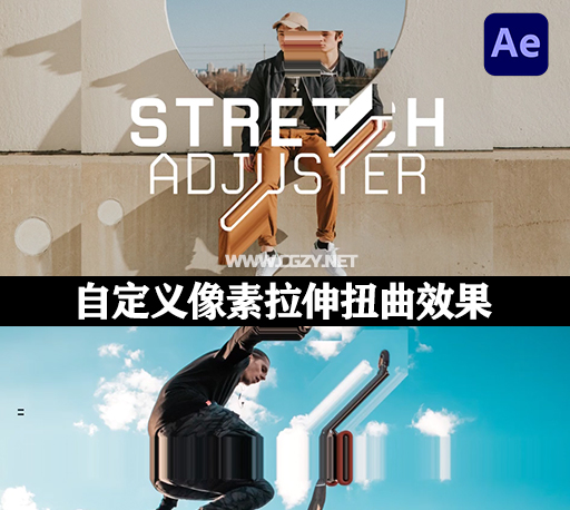 AE模板|自定义像素拉伸扭曲效果 Stretch Adjuster-CG资源网