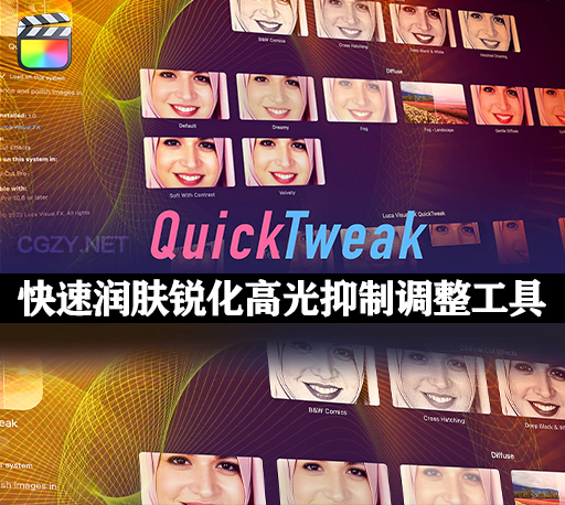 中文汉化FCPX插件|快速润色锐化高光抑制调整工具 QuickTweak-CG资源网