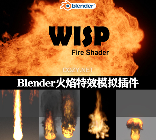 Blender插件|模拟火灾火焰效果 WISP Fire Shader V1.3-CG资源网