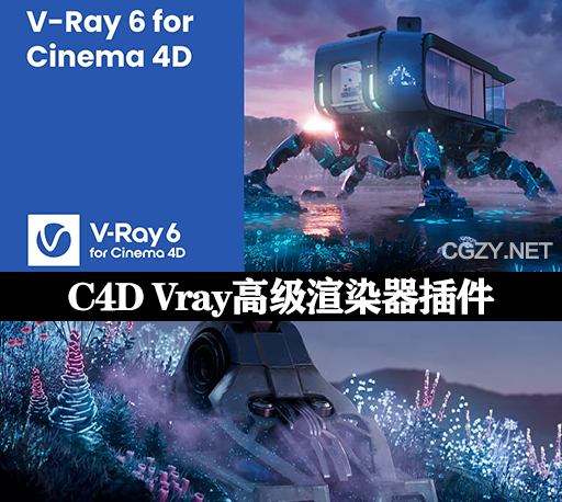 C4D 2023 Vray高级渲染器插件插件 V-Ray 6.1 For Cinema 4D 2023 Win版-CG资源网
