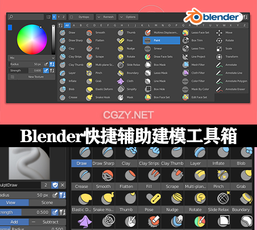 Blender简便快捷辅助建模工具箱 Quick Toolbox v2.3-CG资源网