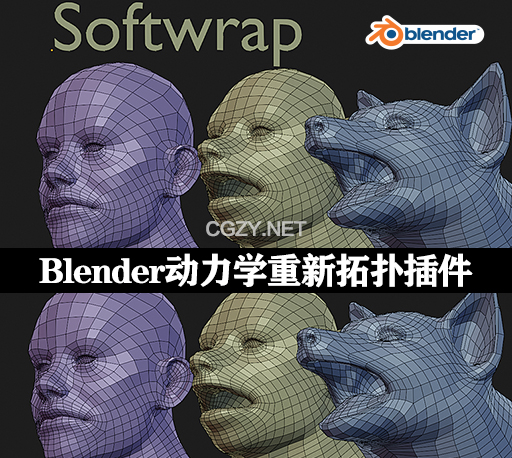 Blender插件|动力学重新拓扑工具 Softwrap v2.1.2 Win/Mac/LNX-CG资源网