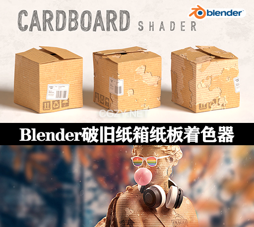 Blender插件|破旧纸箱包装纸板着色器预设 Cardboard Shader V1.1-CG资源网